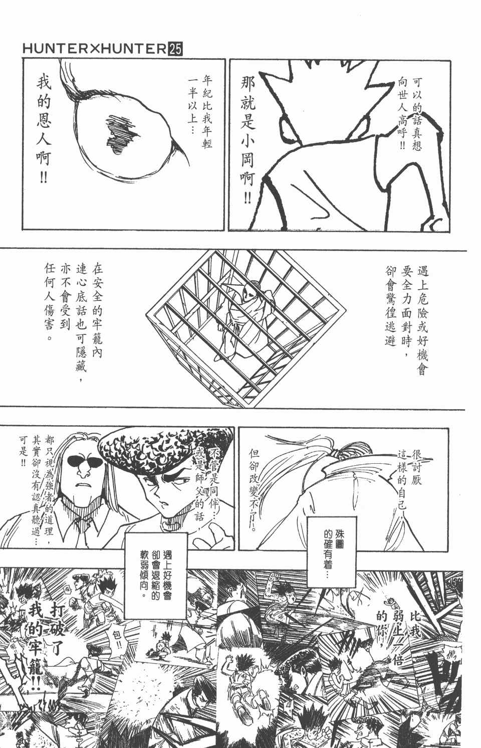 全职猎人韩漫全集-第25卷无删减无遮挡章节图片 