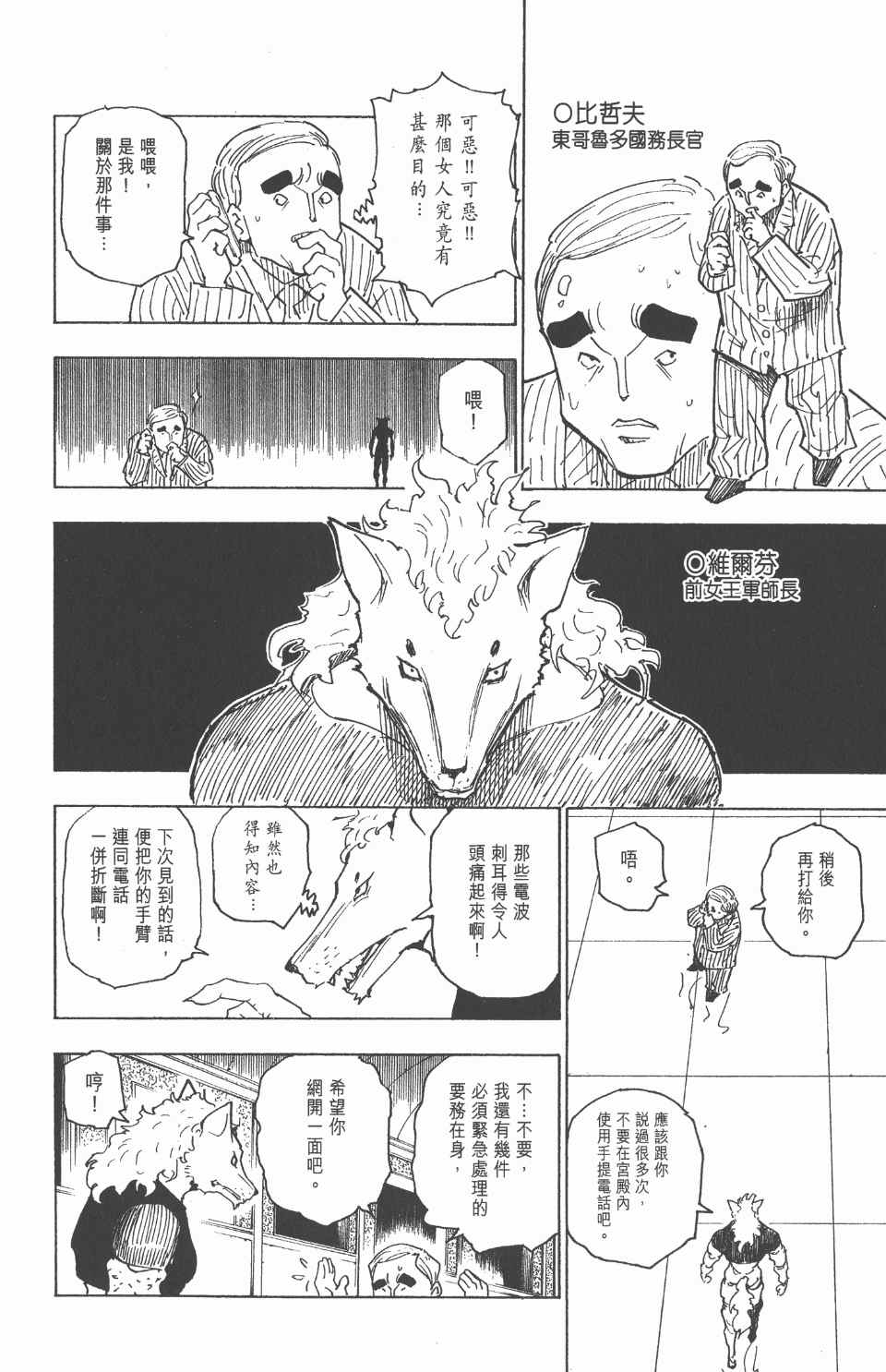 全职猎人韩漫全集-第25卷无删减无遮挡章节图片 