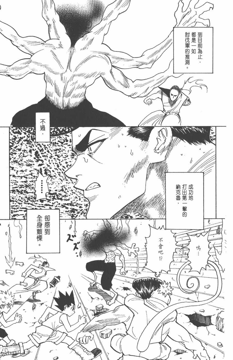 全职猎人韩漫全集-第25卷无删减无遮挡章节图片 