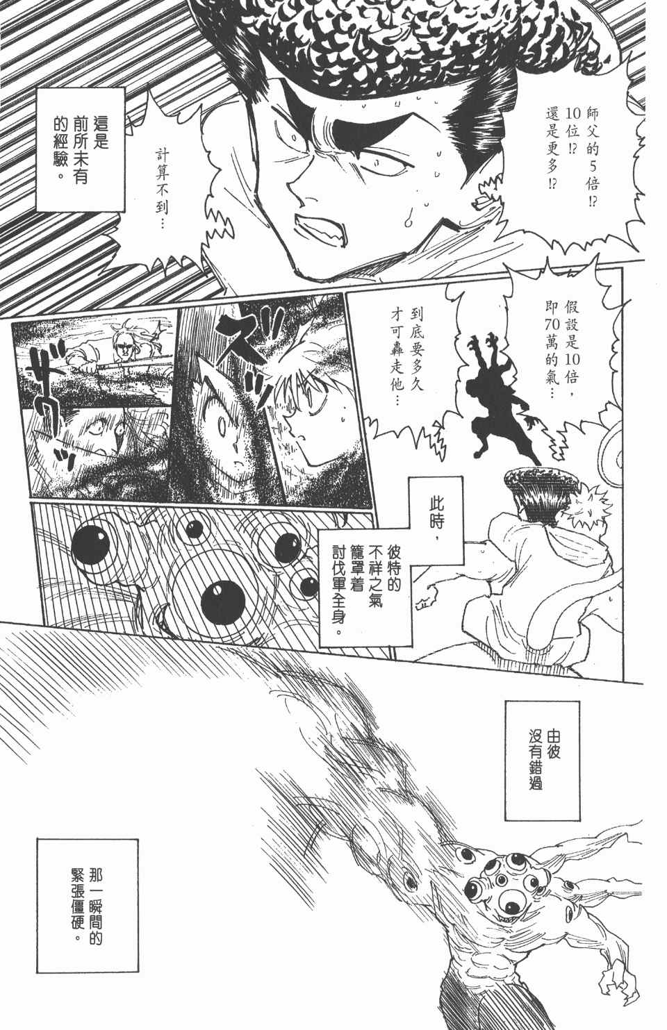 全职猎人韩漫全集-第25卷无删减无遮挡章节图片 