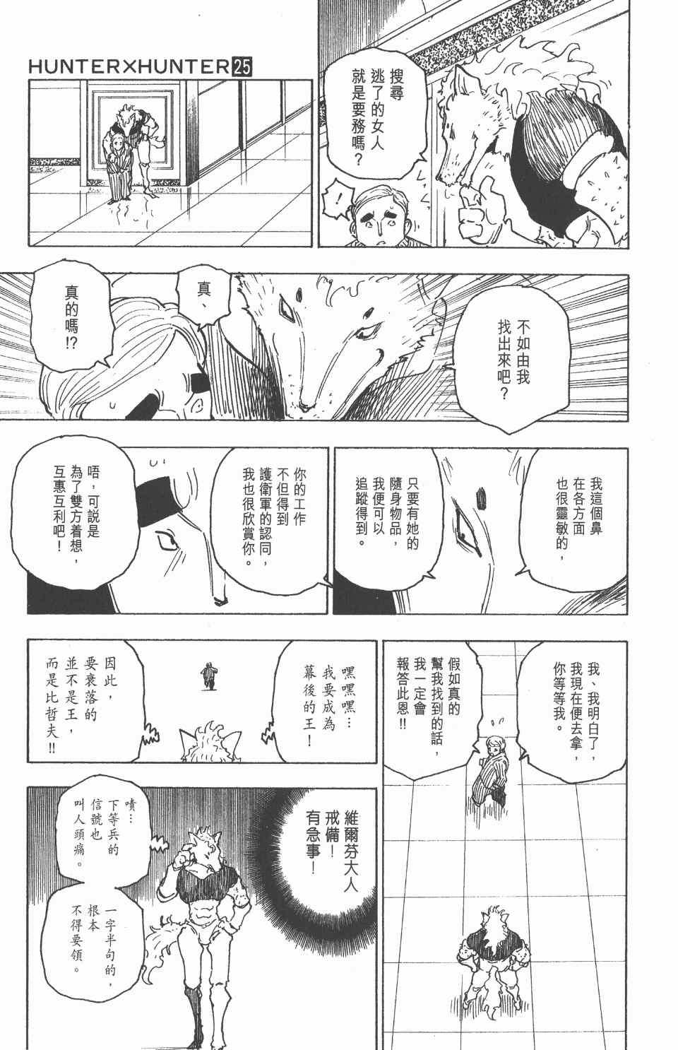 全职猎人韩漫全集-第25卷无删减无遮挡章节图片 