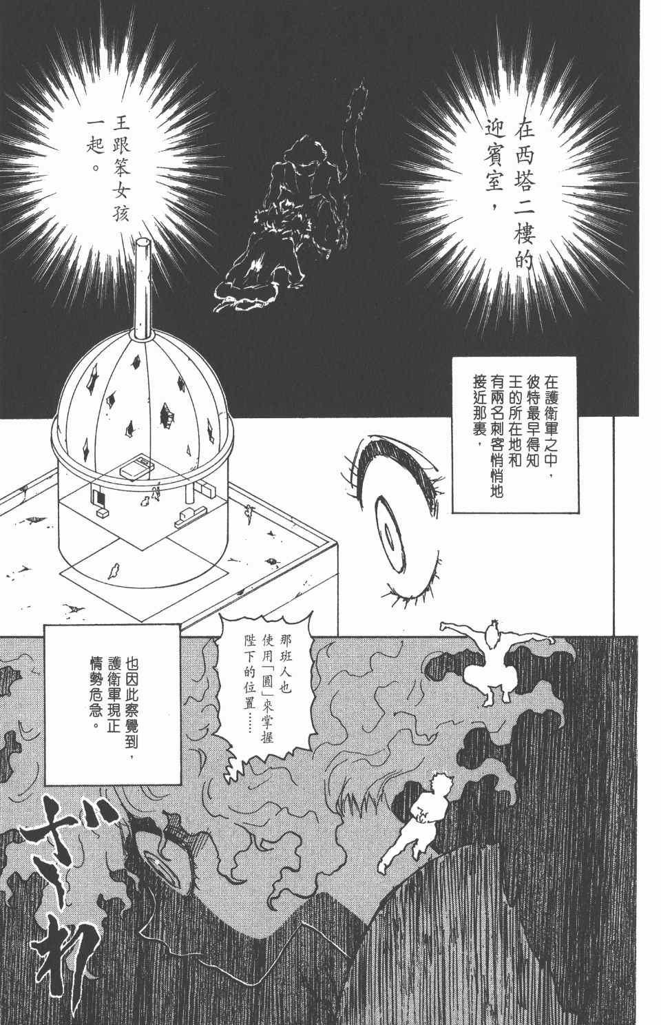 全职猎人韩漫全集-第25卷无删减无遮挡章节图片 