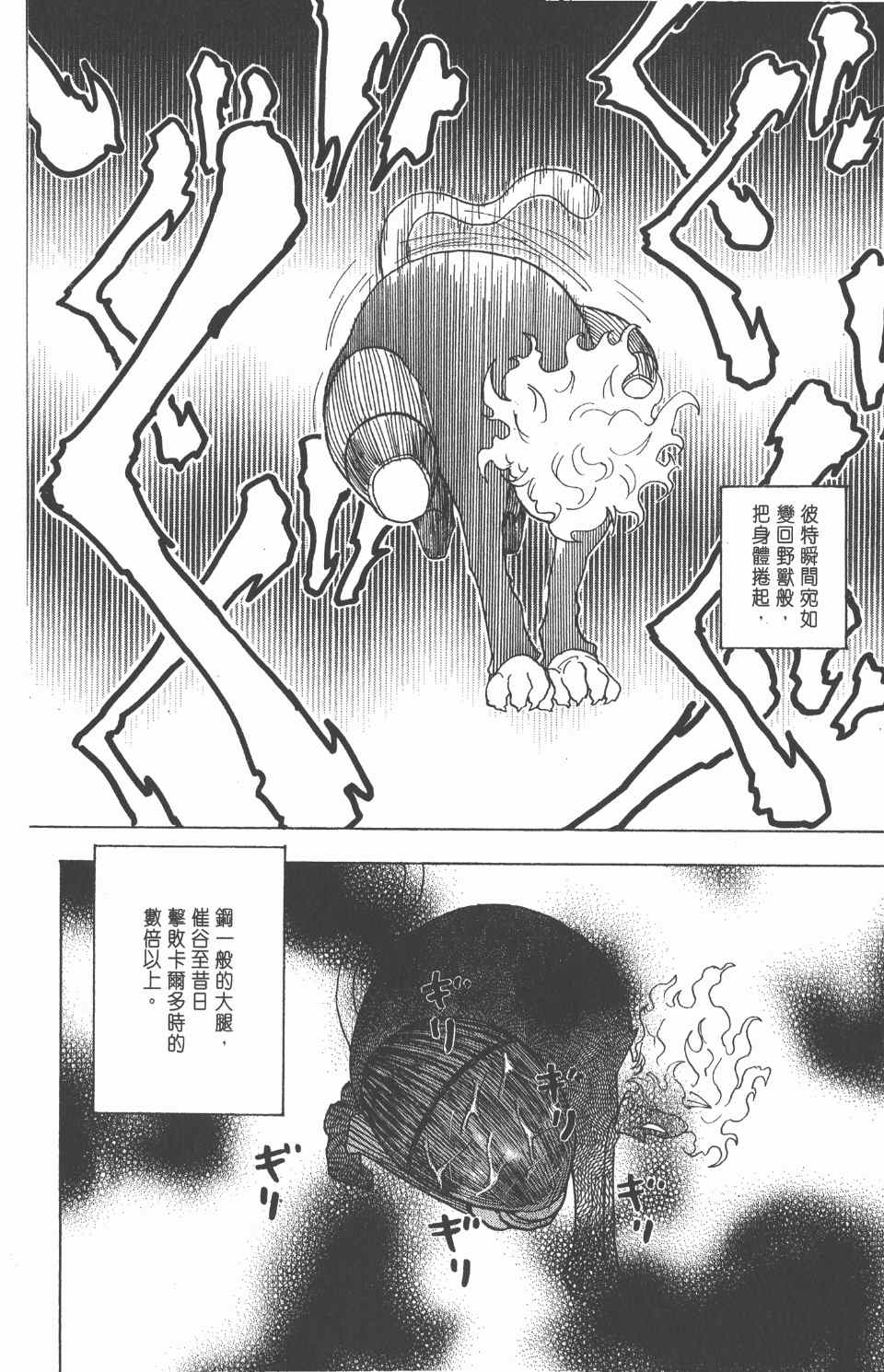 全职猎人韩漫全集-第25卷无删减无遮挡章节图片 