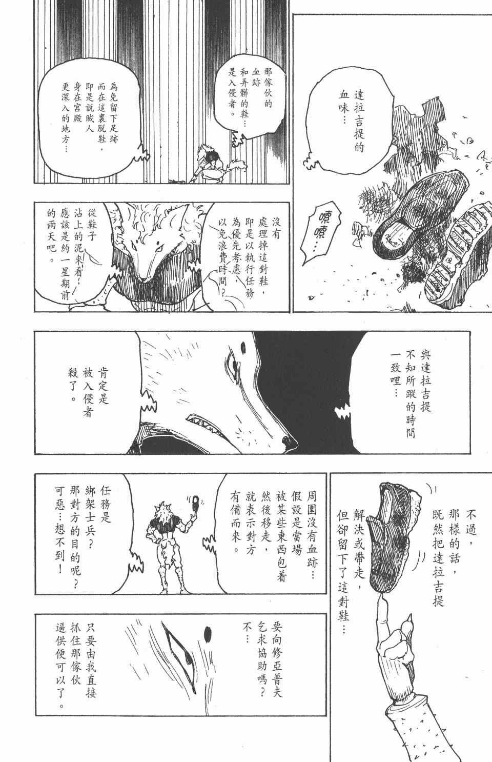 全职猎人韩漫全集-第25卷无删减无遮挡章节图片 
