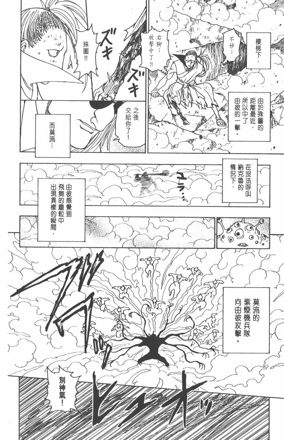 全职猎人韩漫全集-第25卷无删减无遮挡章节图片 
