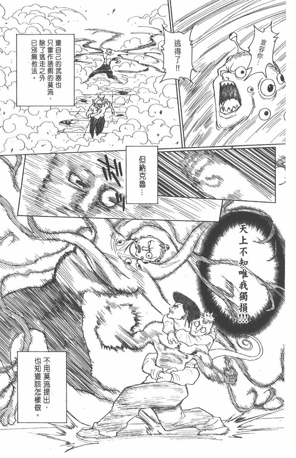 全职猎人韩漫全集-第25卷无删减无遮挡章节图片 