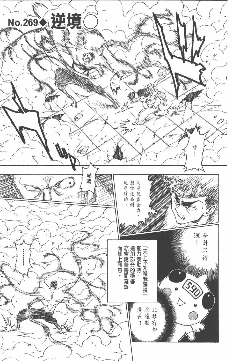 全职猎人韩漫全集-第25卷无删减无遮挡章节图片 