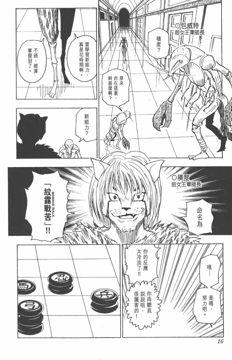 全职猎人韩漫全集-第25卷无删减无遮挡章节图片 