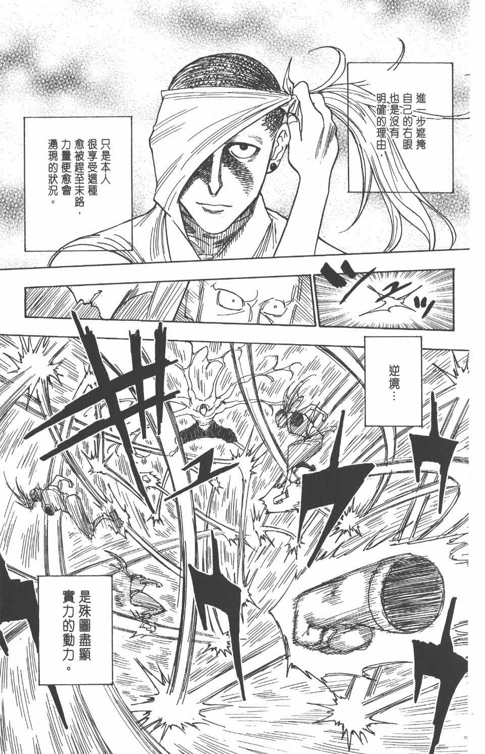 全职猎人韩漫全集-第25卷无删减无遮挡章节图片 
