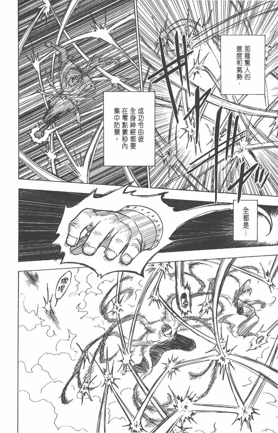 全职猎人韩漫全集-第25卷无删减无遮挡章节图片 