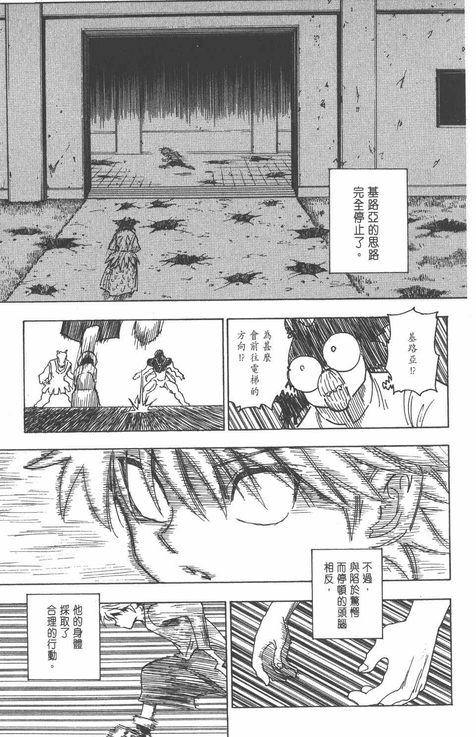 全职猎人韩漫全集-第25卷无删减无遮挡章节图片 