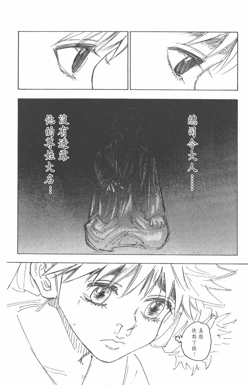 全职猎人韩漫全集-第25卷无删减无遮挡章节图片 