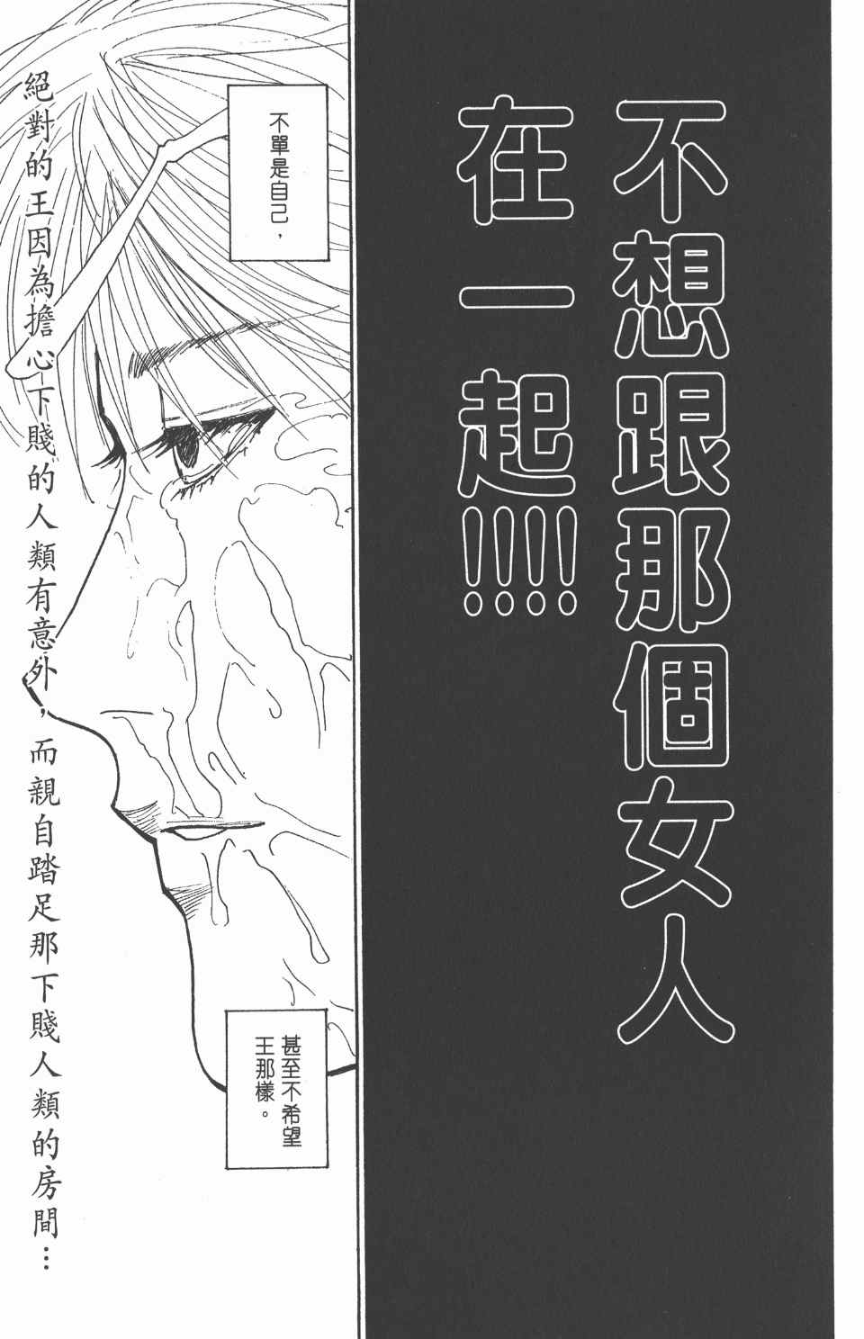 全职猎人韩漫全集-第25卷无删减无遮挡章节图片 