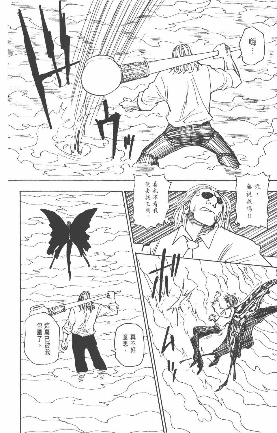全职猎人韩漫全集-第25卷无删减无遮挡章节图片 