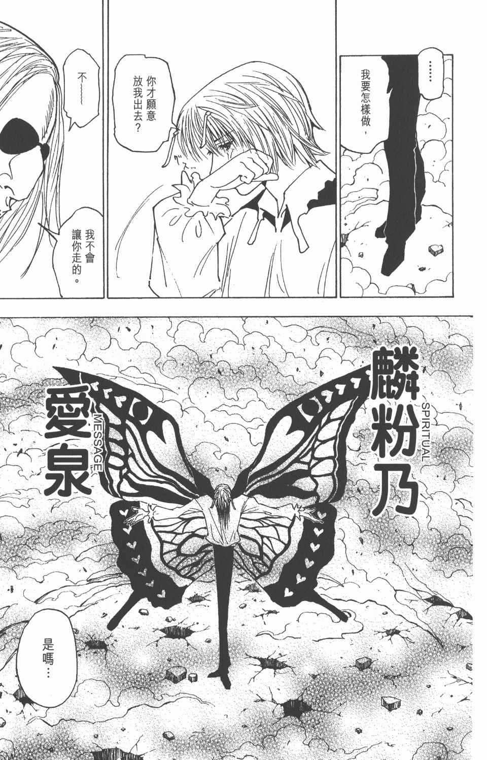 全职猎人韩漫全集-第25卷无删减无遮挡章节图片 