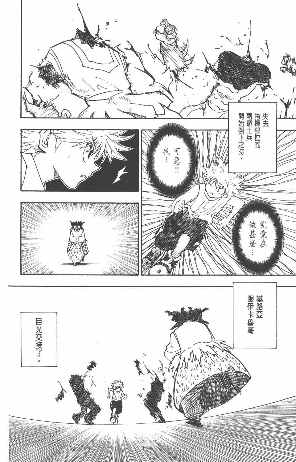 全职猎人韩漫全集-第25卷无删减无遮挡章节图片 