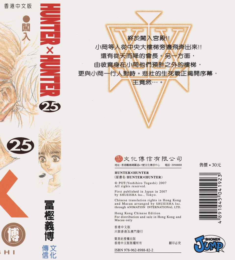 全职猎人韩漫全集-第25卷无删减无遮挡章节图片 