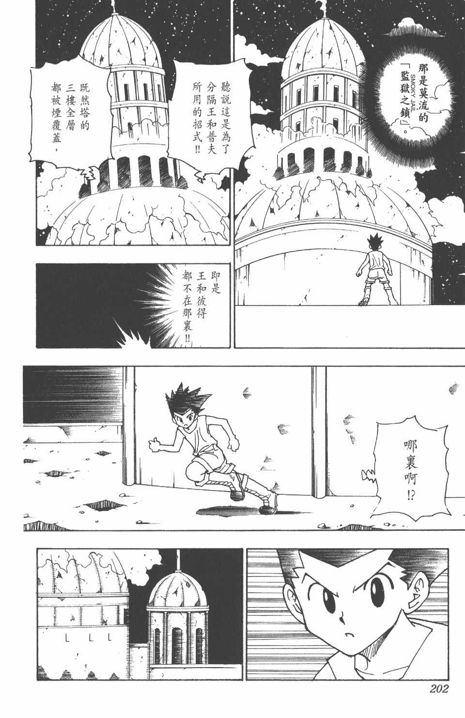 全职猎人韩漫全集-第25卷无删减无遮挡章节图片 