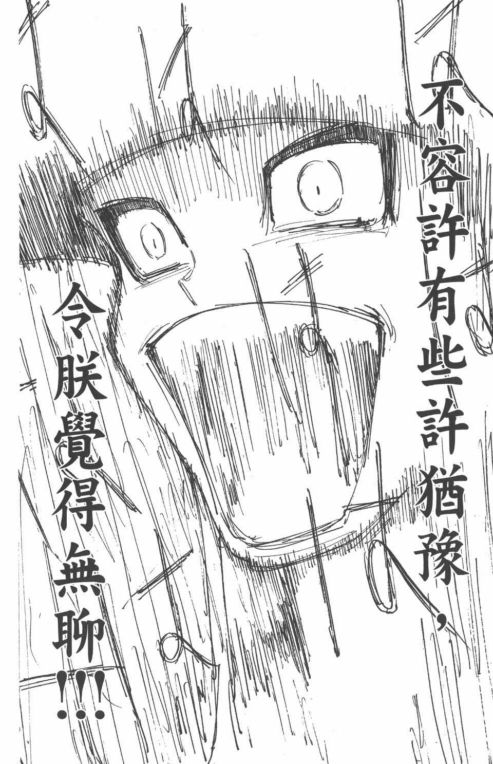全职猎人韩漫全集-第25卷无删减无遮挡章节图片 