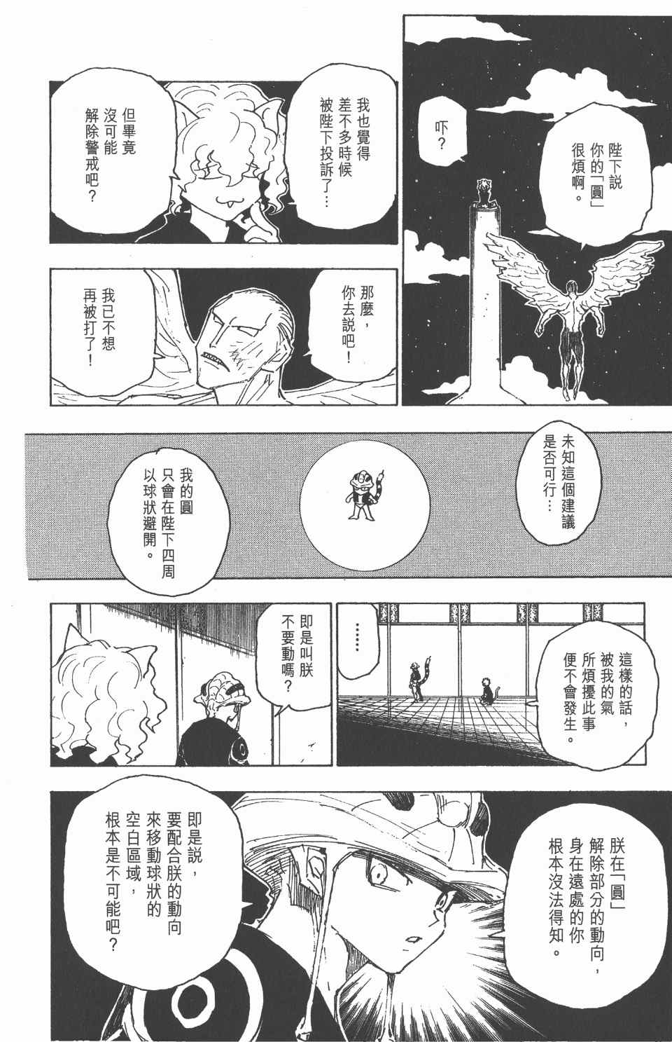 全职猎人韩漫全集-第25卷无删减无遮挡章节图片 