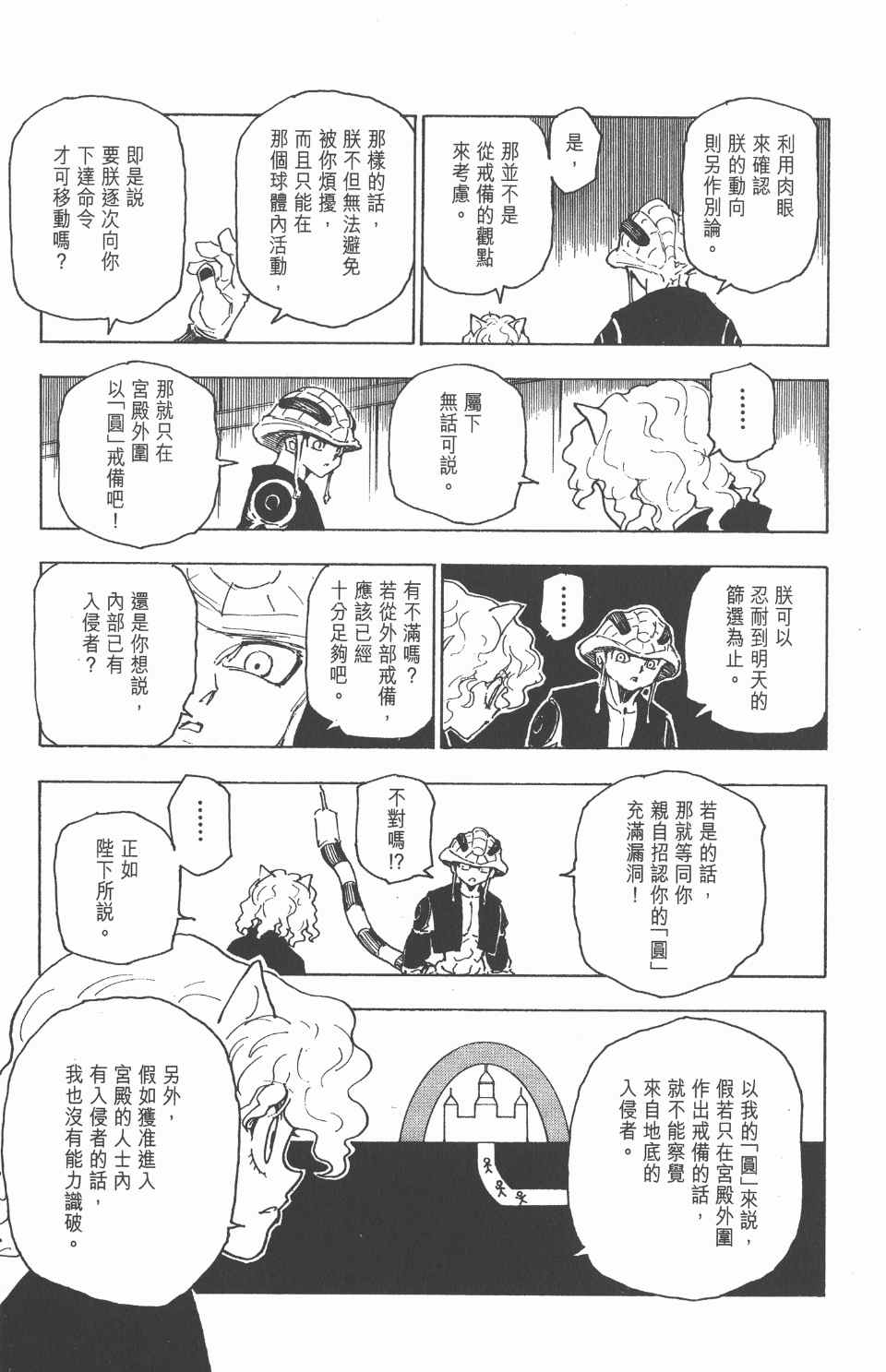 全职猎人韩漫全集-第25卷无删减无遮挡章节图片 