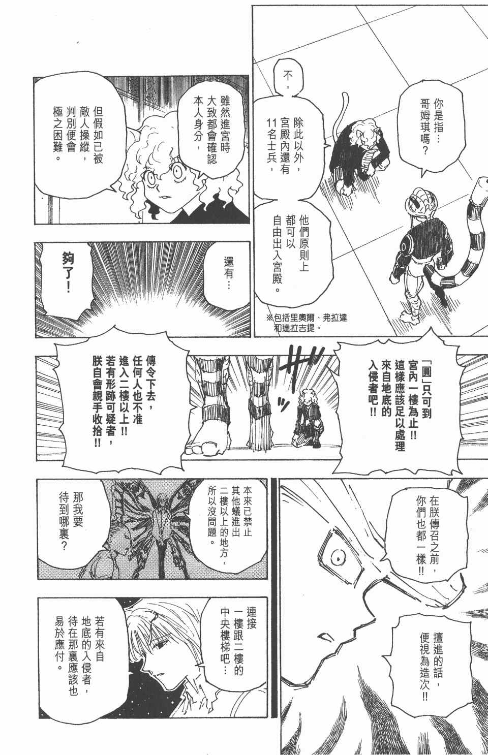 全职猎人韩漫全集-第25卷无删减无遮挡章节图片 