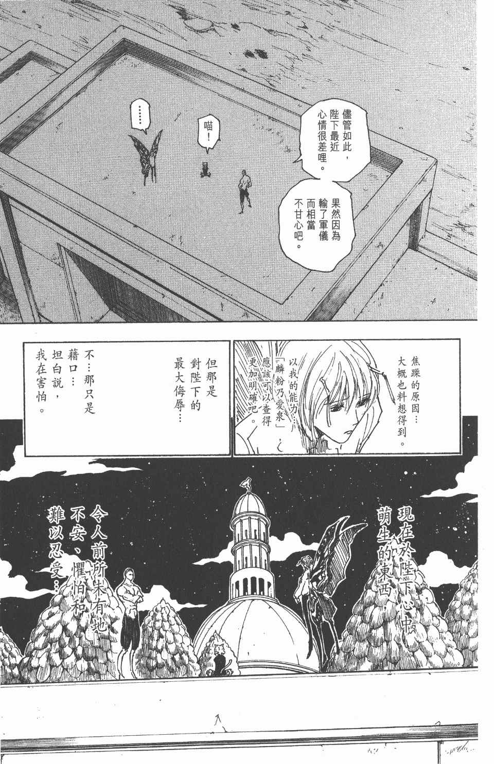 全职猎人韩漫全集-第25卷无删减无遮挡章节图片 