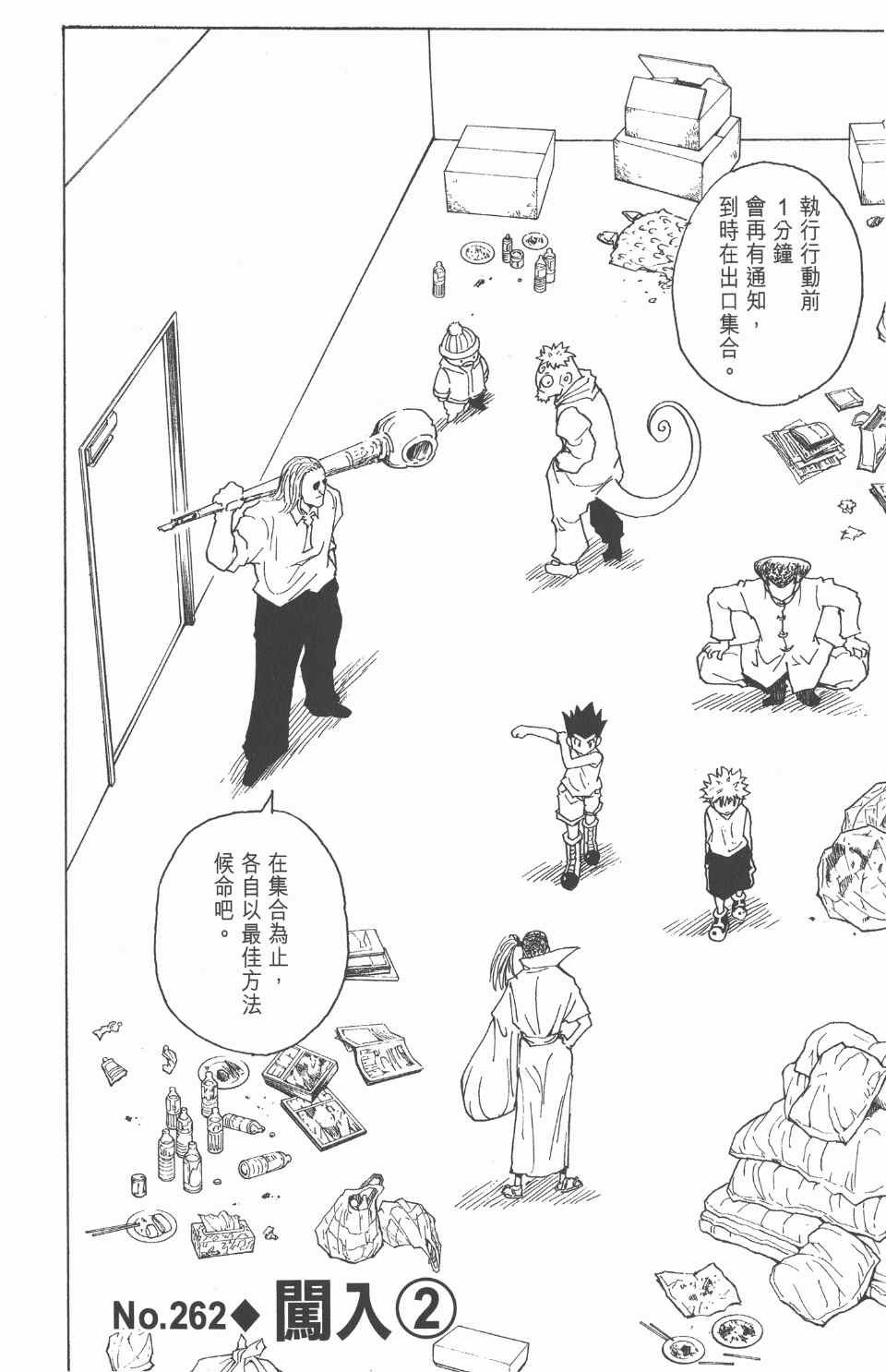 全职猎人韩漫全集-第25卷无删减无遮挡章节图片 