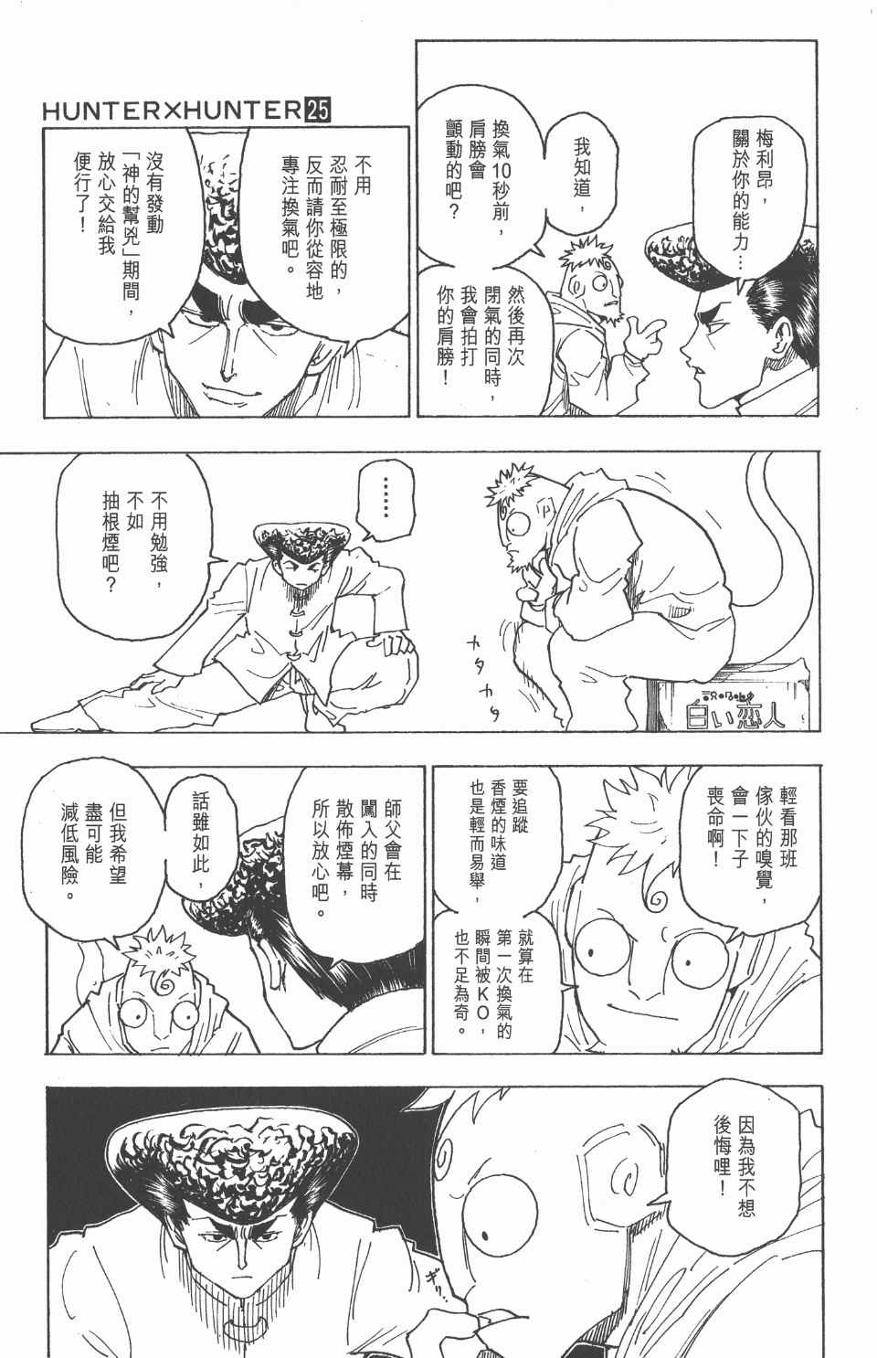 全职猎人韩漫全集-第25卷无删减无遮挡章节图片 