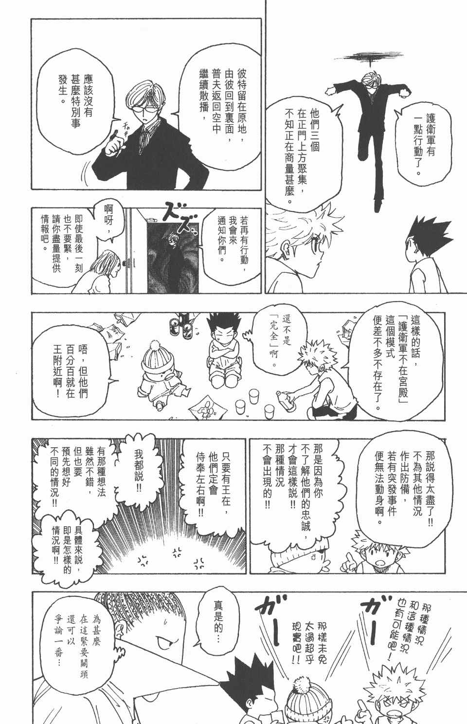 全职猎人韩漫全集-第25卷无删减无遮挡章节图片 