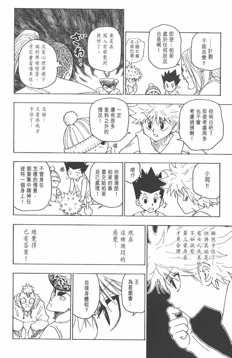全职猎人韩漫全集-第25卷无删减无遮挡章节图片 