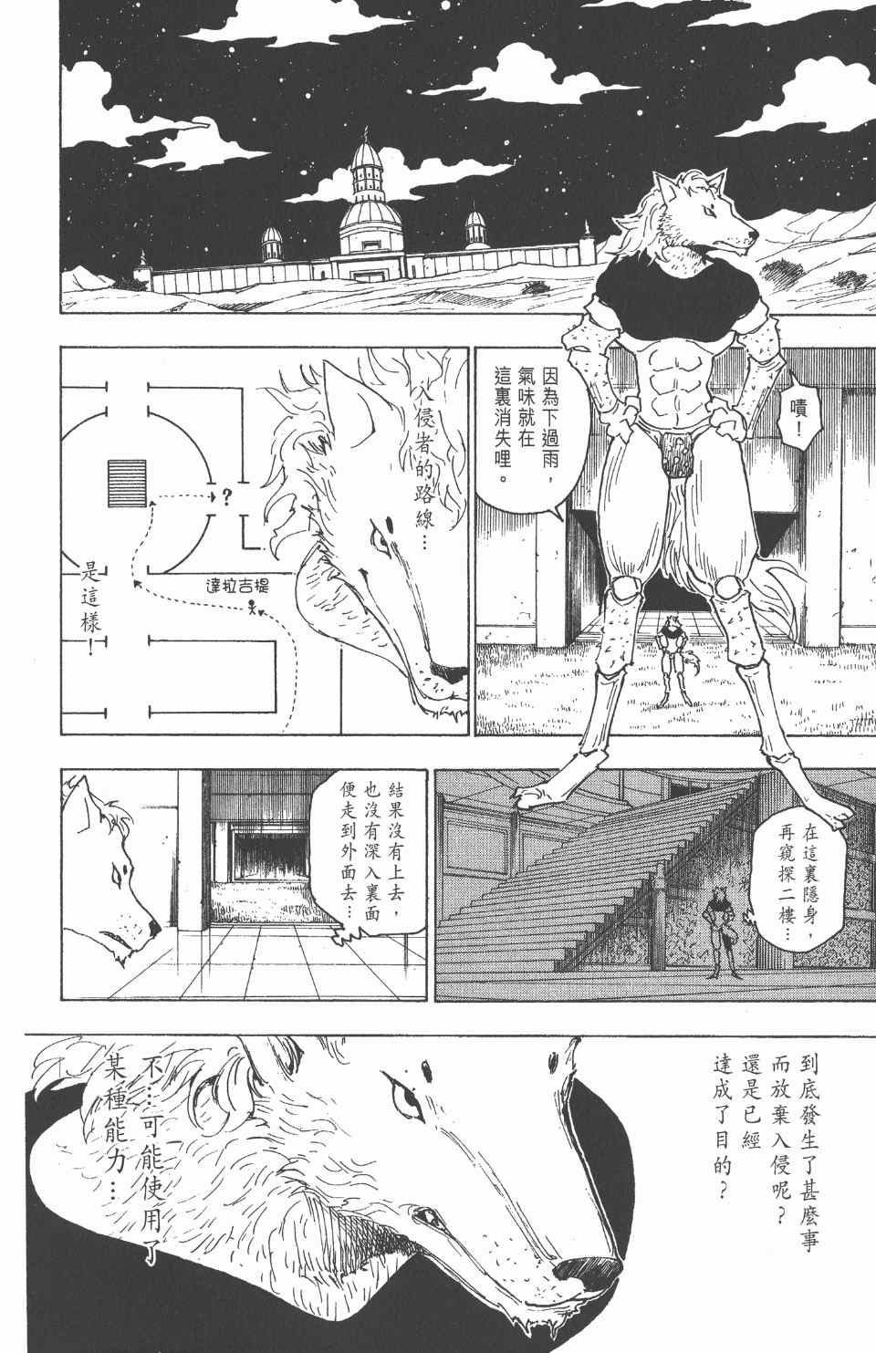 全职猎人韩漫全集-第25卷无删减无遮挡章节图片 