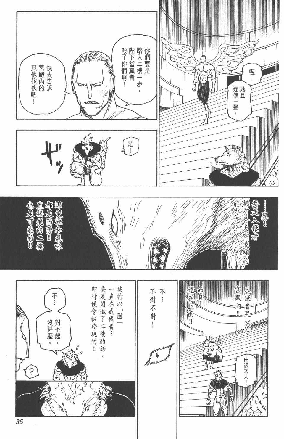 全职猎人韩漫全集-第25卷无删减无遮挡章节图片 