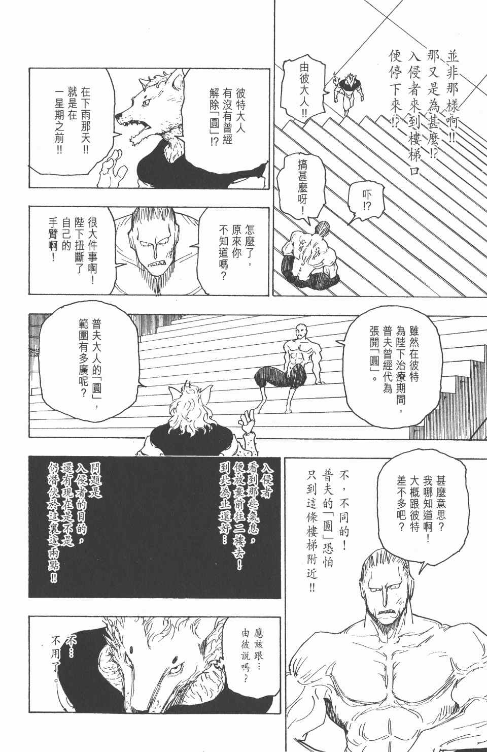 全职猎人韩漫全集-第25卷无删减无遮挡章节图片 