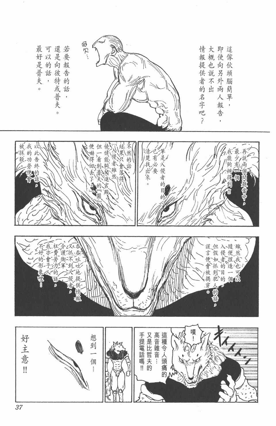 全职猎人韩漫全集-第25卷无删减无遮挡章节图片 