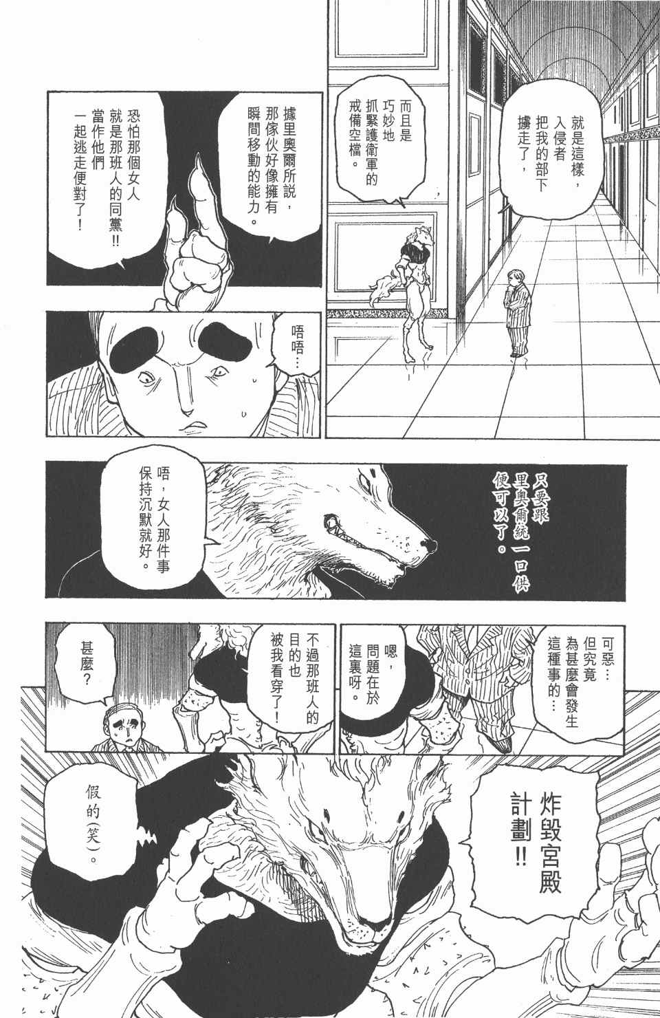 全职猎人韩漫全集-第25卷无删减无遮挡章节图片 