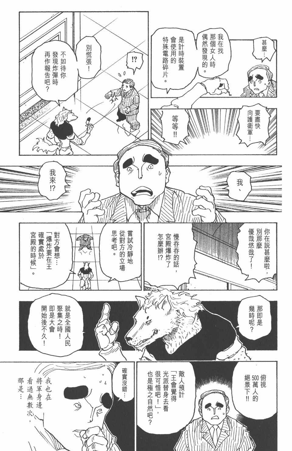 全职猎人韩漫全集-第25卷无删减无遮挡章节图片 