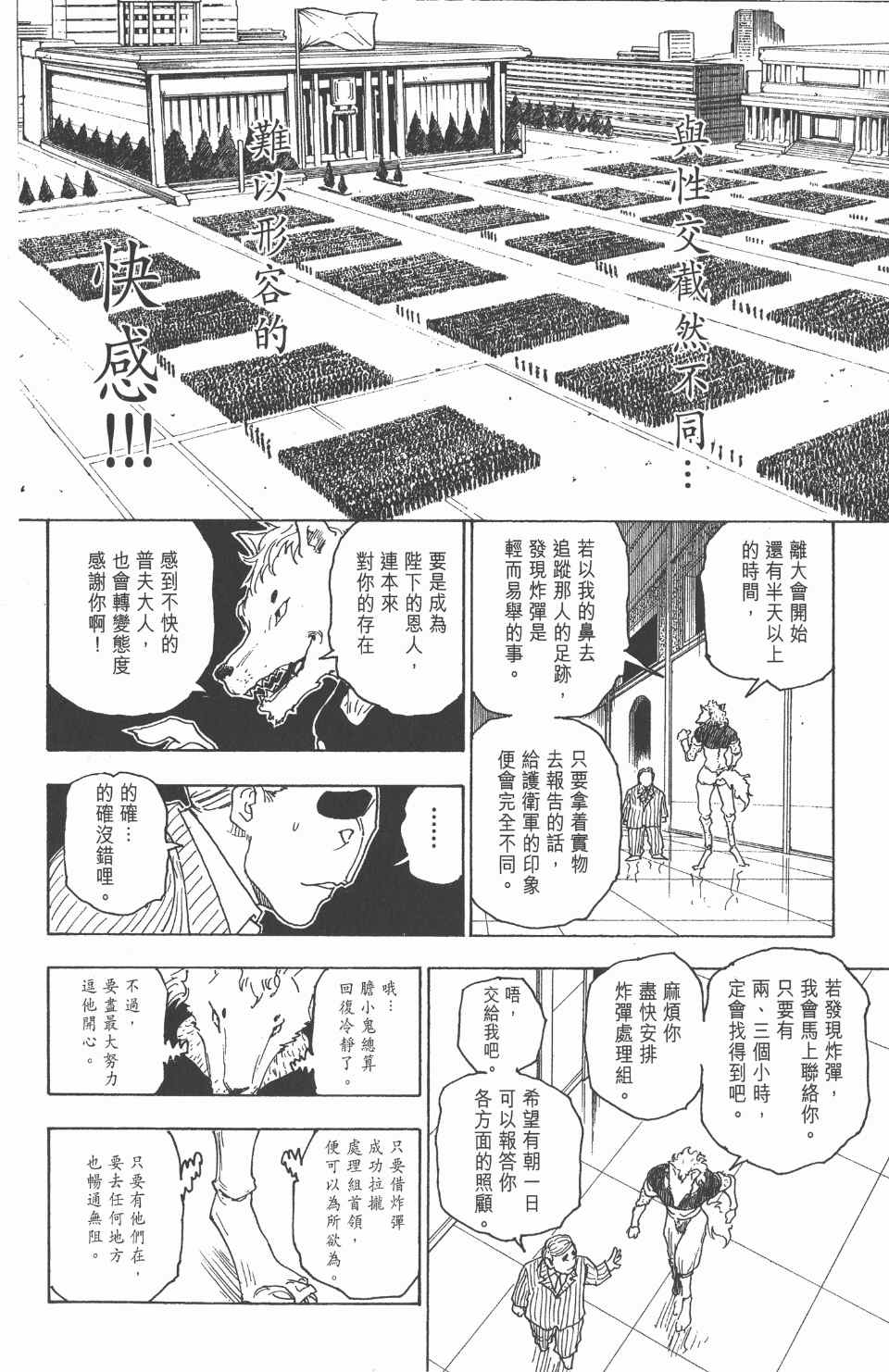 全职猎人韩漫全集-第25卷无删减无遮挡章节图片 