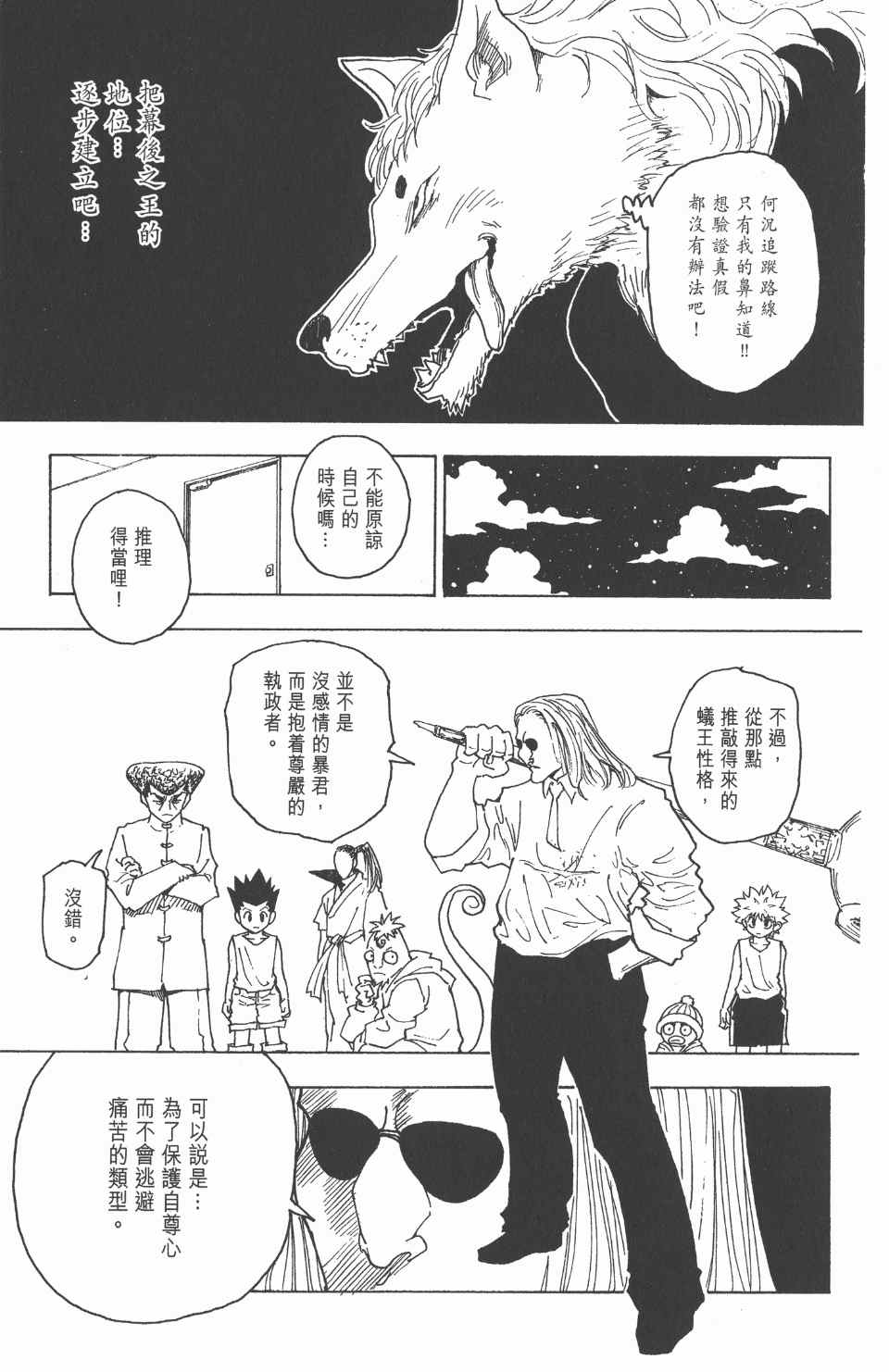 全职猎人韩漫全集-第25卷无删减无遮挡章节图片 