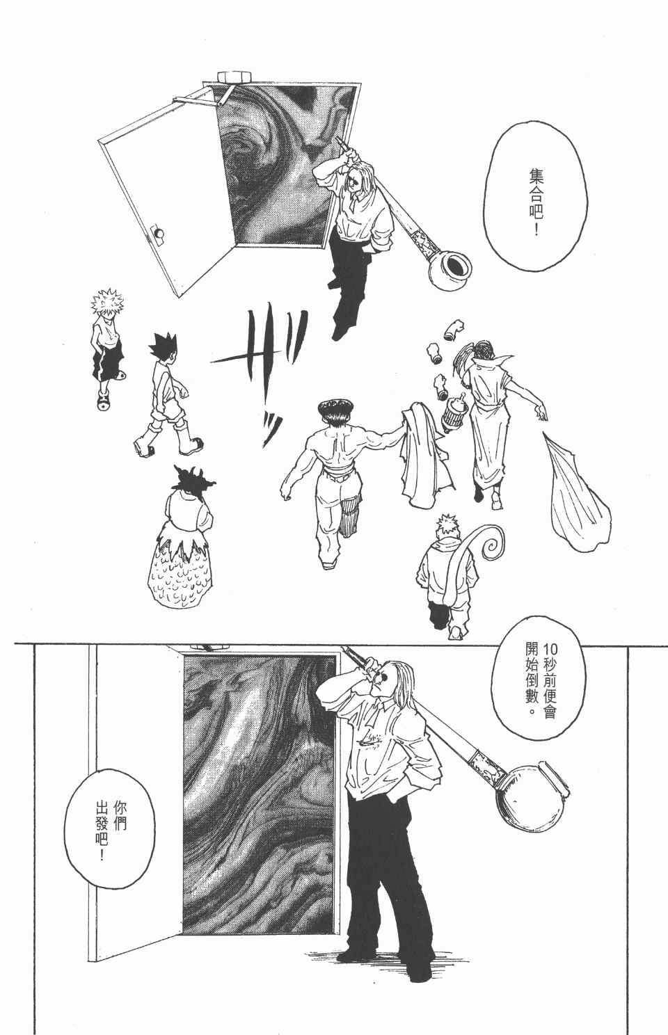 全职猎人韩漫全集-第25卷无删减无遮挡章节图片 