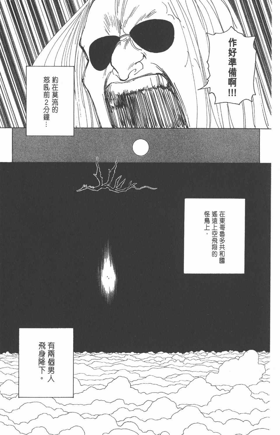 全职猎人韩漫全集-第25卷无删减无遮挡章节图片 