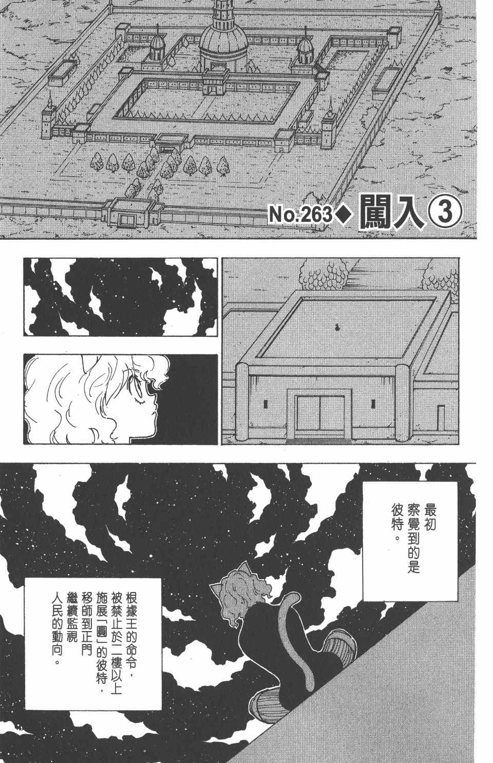 全职猎人韩漫全集-第25卷无删减无遮挡章节图片 