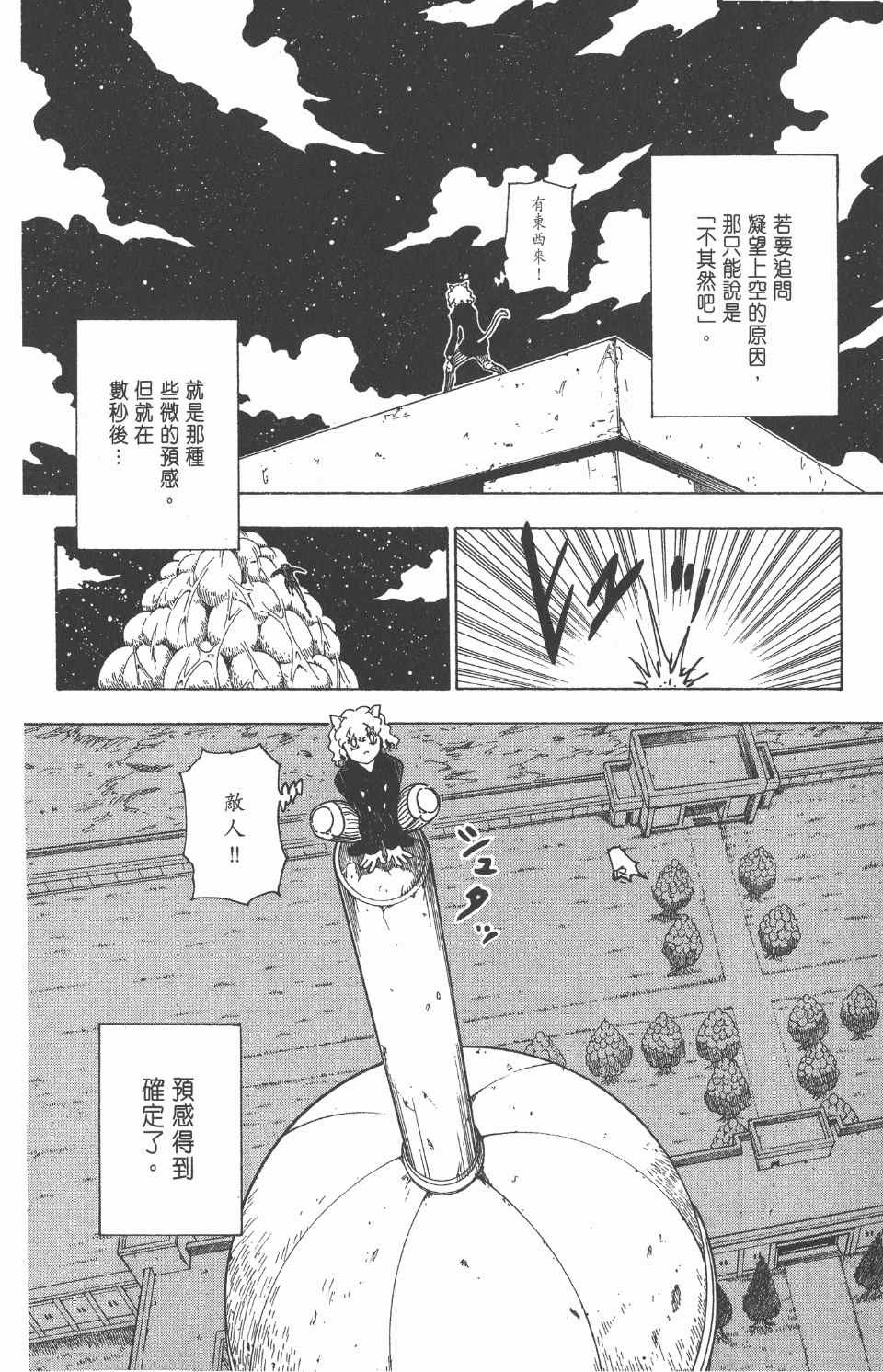 全职猎人韩漫全集-第25卷无删减无遮挡章节图片 