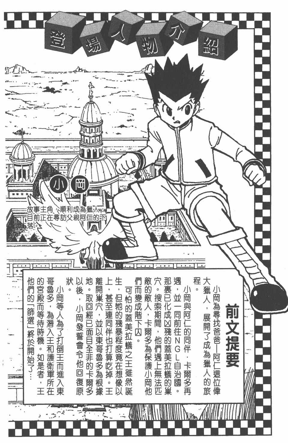 全职猎人韩漫全集-第25卷无删减无遮挡章节图片 