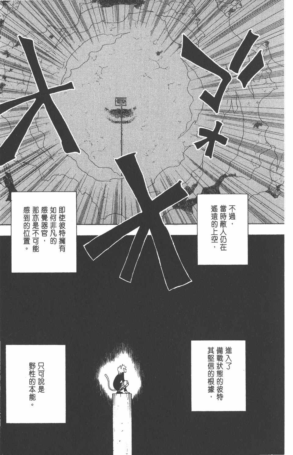 全职猎人韩漫全集-第25卷无删减无遮挡章节图片 