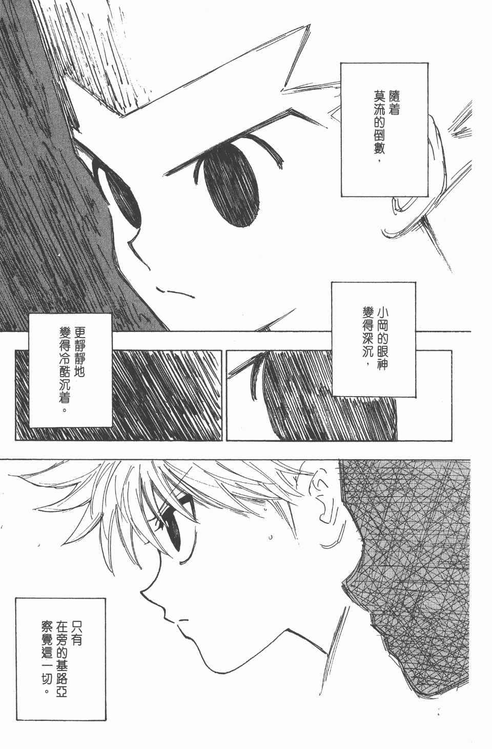 全职猎人韩漫全集-第25卷无删减无遮挡章节图片 