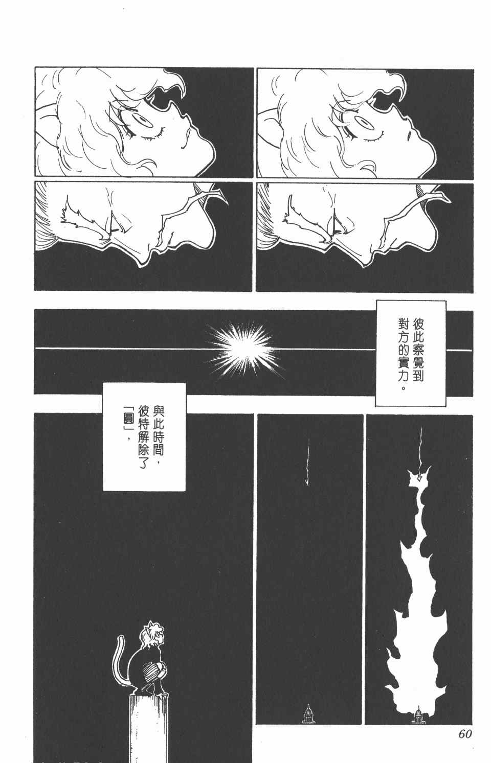 全职猎人韩漫全集-第25卷无删减无遮挡章节图片 
