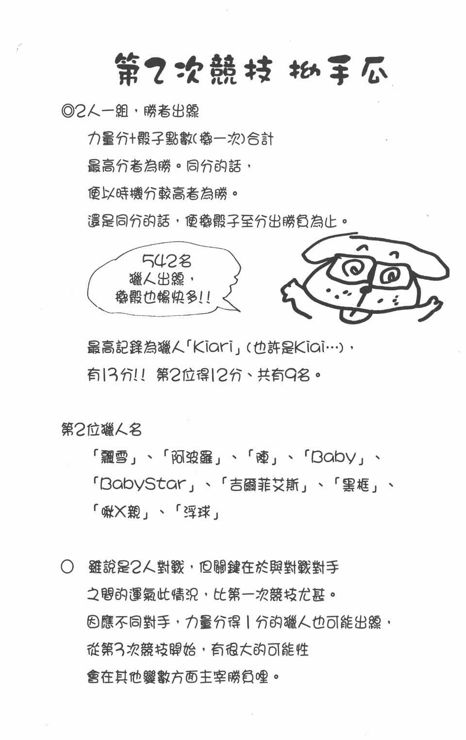 全职猎人韩漫全集-第25卷无删减无遮挡章节图片 
