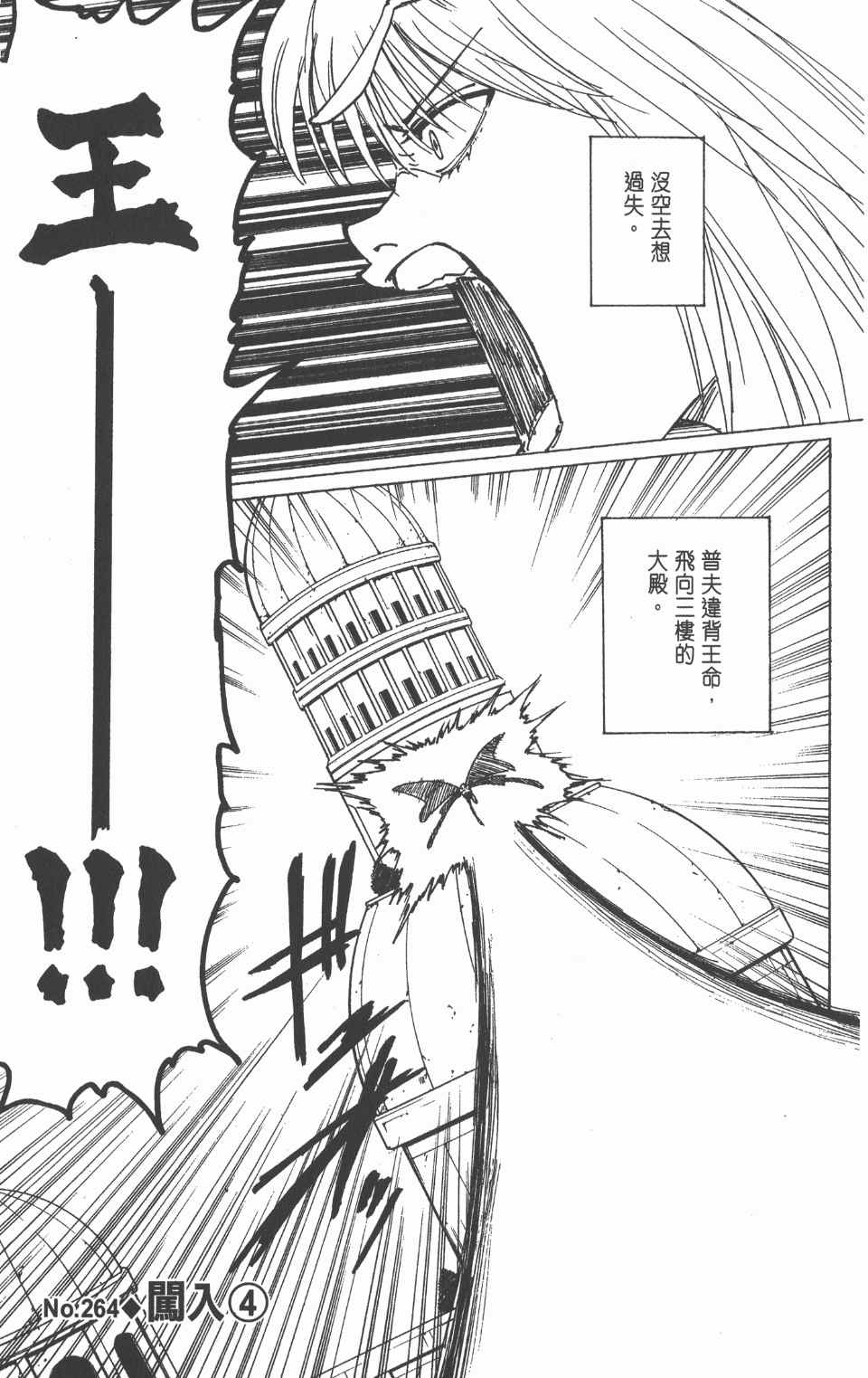 全职猎人韩漫全集-第25卷无删减无遮挡章节图片 