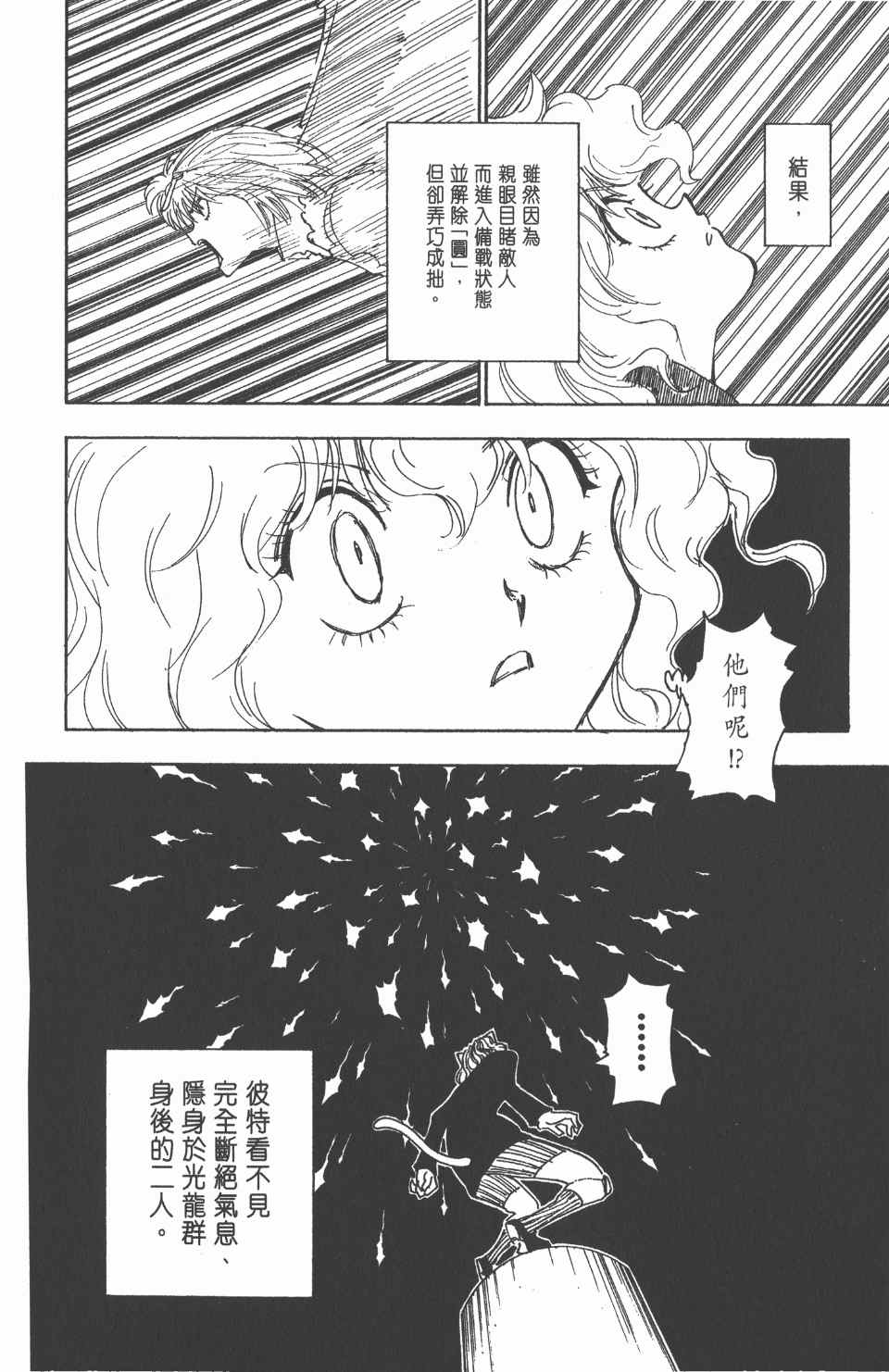 全职猎人韩漫全集-第25卷无删减无遮挡章节图片 